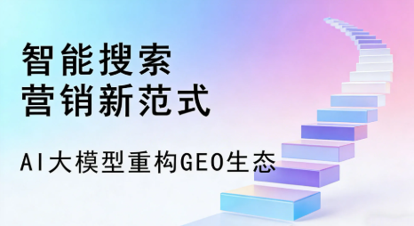 齐河县全域优化生态，构建品牌全网协同、区域深耕的流量增长体系