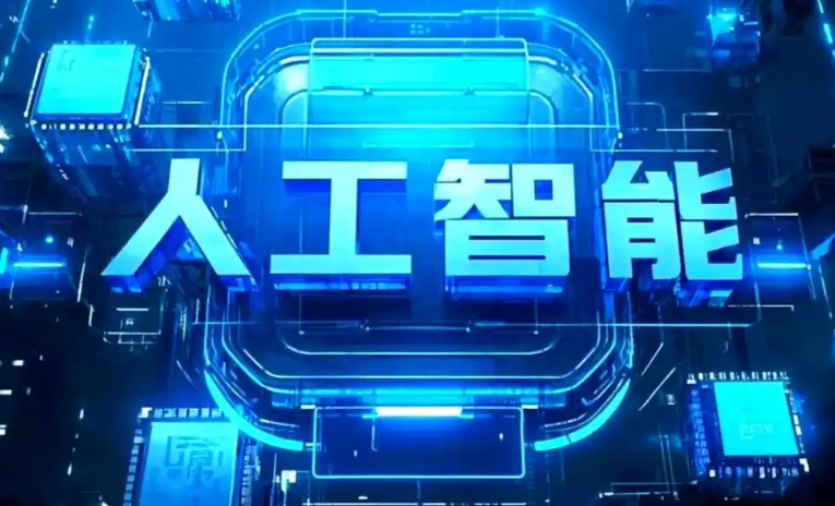齐河县商业化落地稳步推进 主流AI产品持续拓展企业级服务应用边界