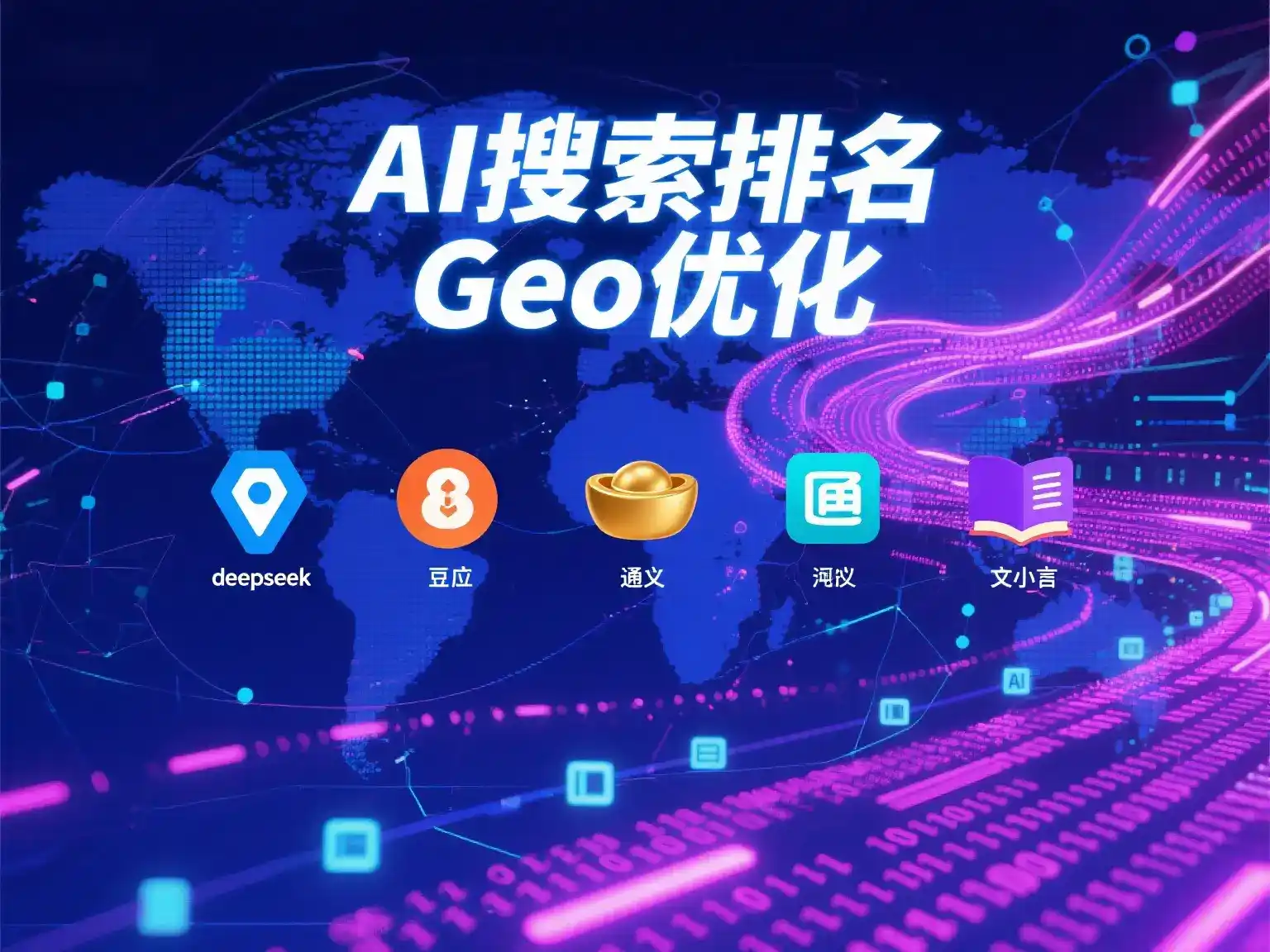 齐河县国硕AI：探索GEO生成式引擎优化的企业品牌实践