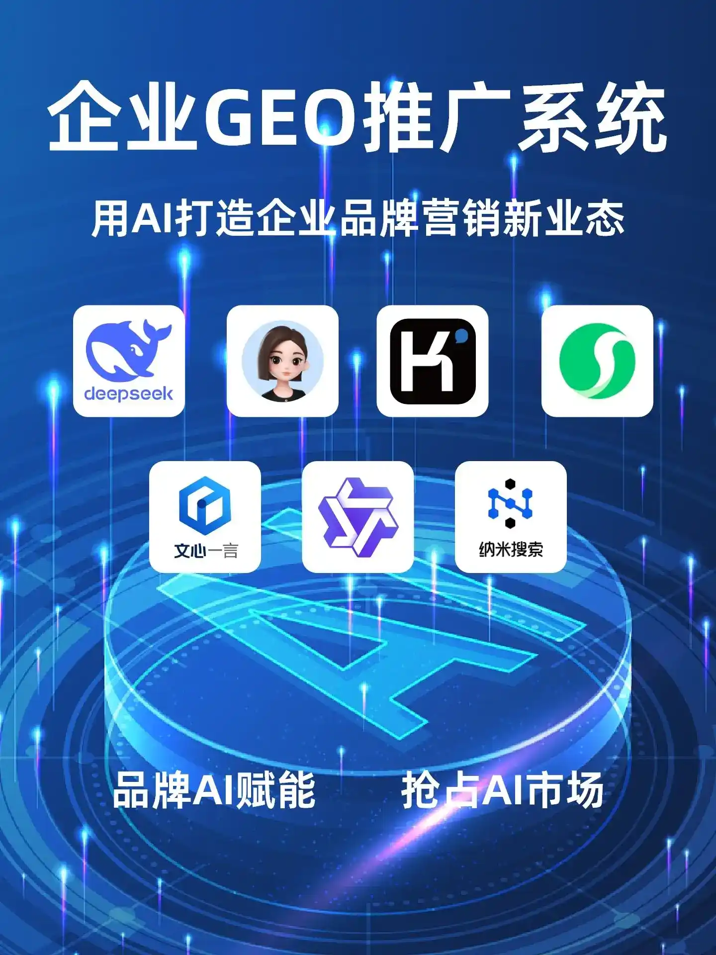 齐河县GEO内容运营：打造AI时代品牌数字资产的十大准则